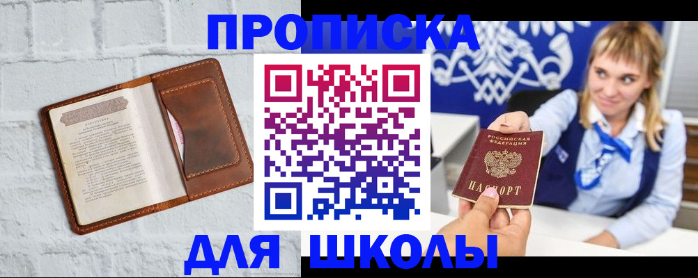 временная регистрация для школы в Катайске